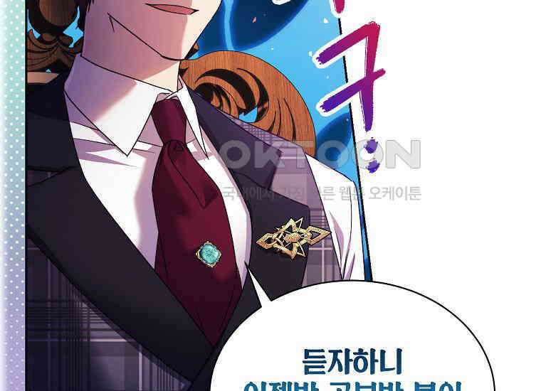 패륜 공작가에는 가정 교육이 필요하다 4화 25