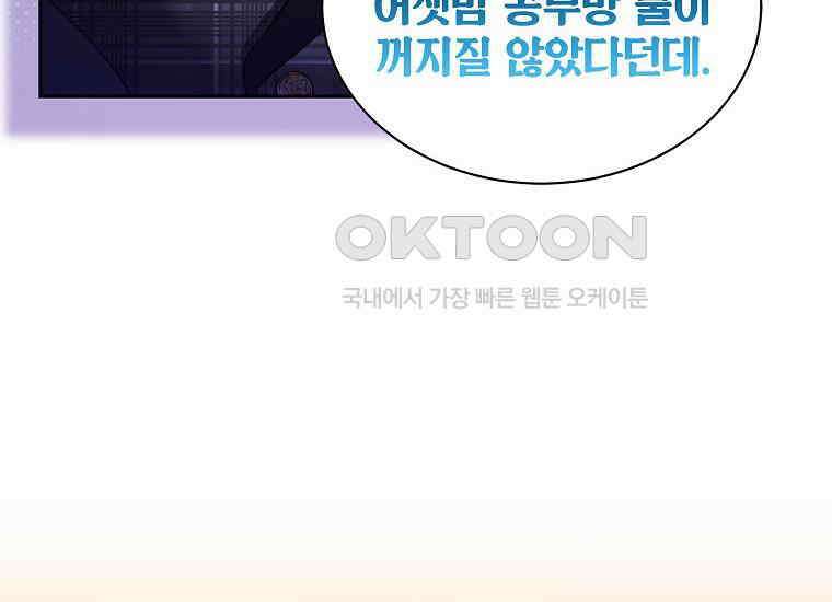 패륜 공작가에는 가정 교육이 필요하다 4화 26