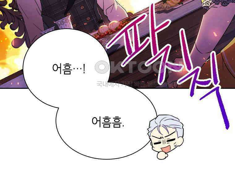 패륜 공작가에는 가정 교육이 필요하다 4화 29