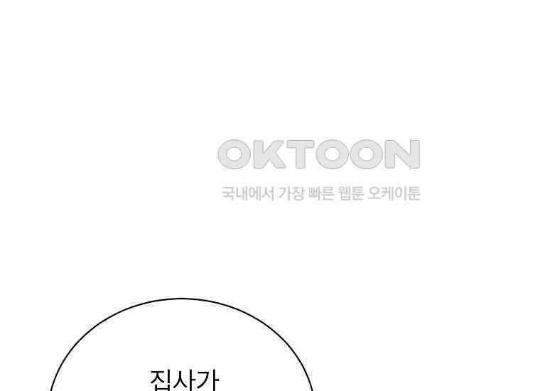패륜 공작가에는 가정 교육이 필요하다 4화 30