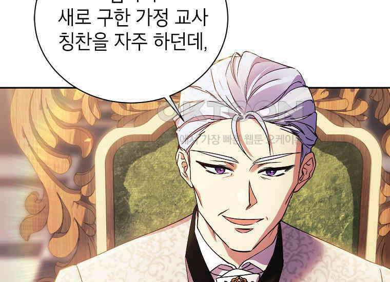 패륜 공작가에는 가정 교육이 필요하다 4화 31