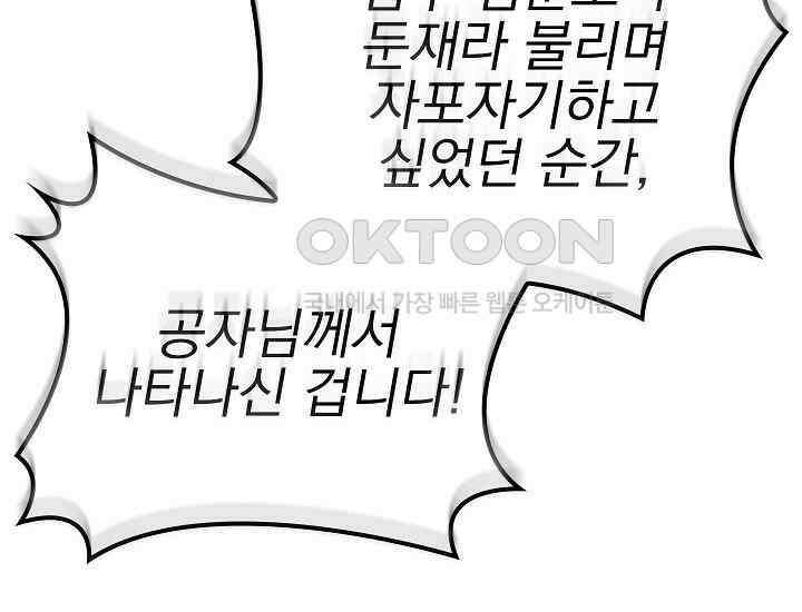 회귀검가의 서자가 사는 법 6화 30