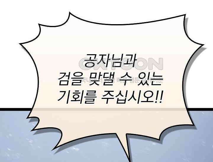 회귀검가의 서자가 사는 법 6화 32