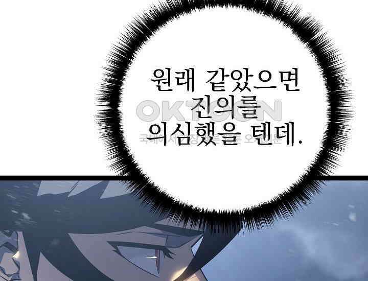 회귀검가의 서자가 사는 법 6화 36