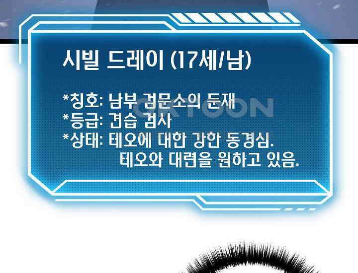 회귀검가의 서자가 사는 법 6화 40