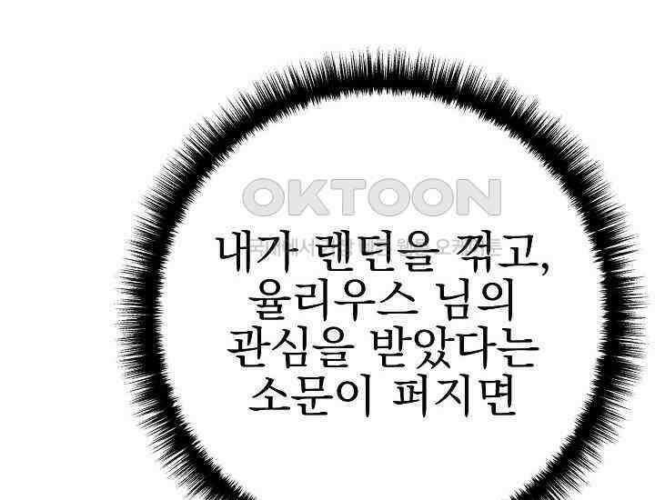 회귀검가의 서자가 사는 법 6화 44