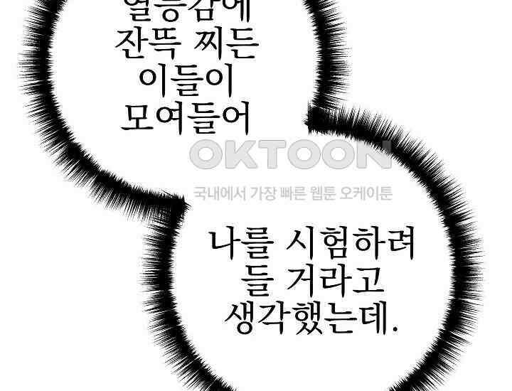 회귀검가의 서자가 사는 법 6화 46