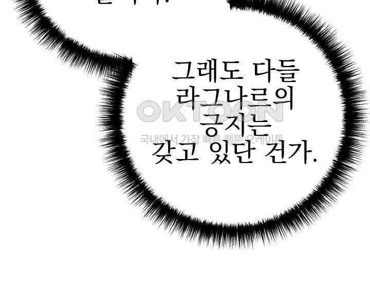 회귀검가의 서자가 사는 법 6화 51