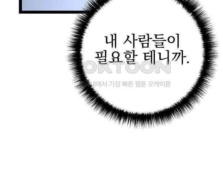 회귀검가의 서자가 사는 법 6화 55