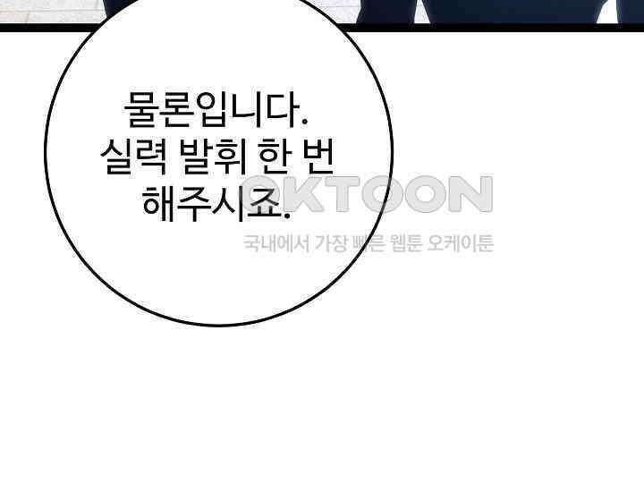회귀검가의 서자가 사는 법 6화 65