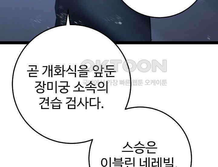 회귀검가의 서자가 사는 법 6화 70
