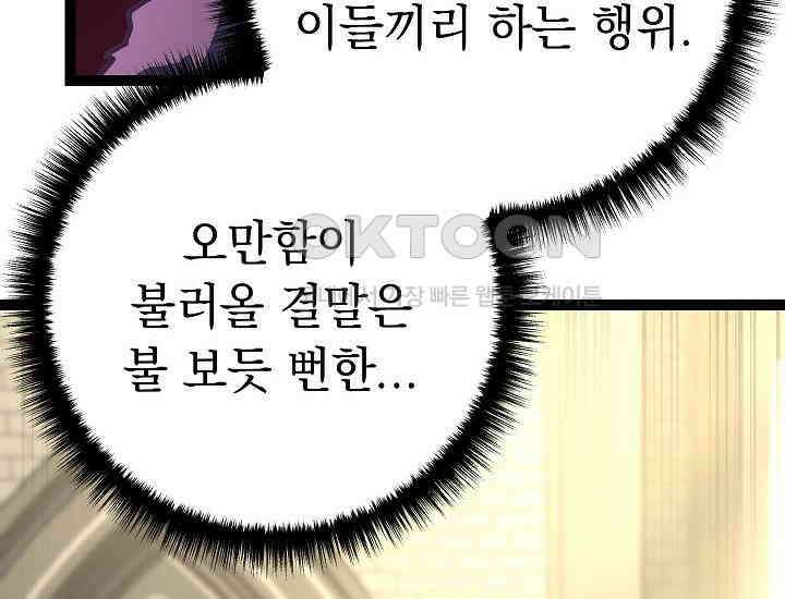 회귀검가의 서자가 사는 법 13화 14