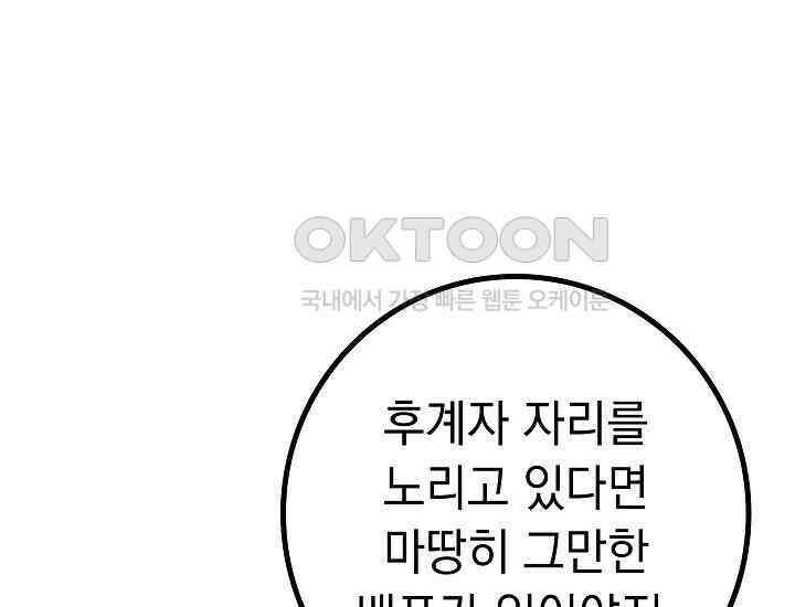 회귀검가의 서자가 사는 법 13화 19