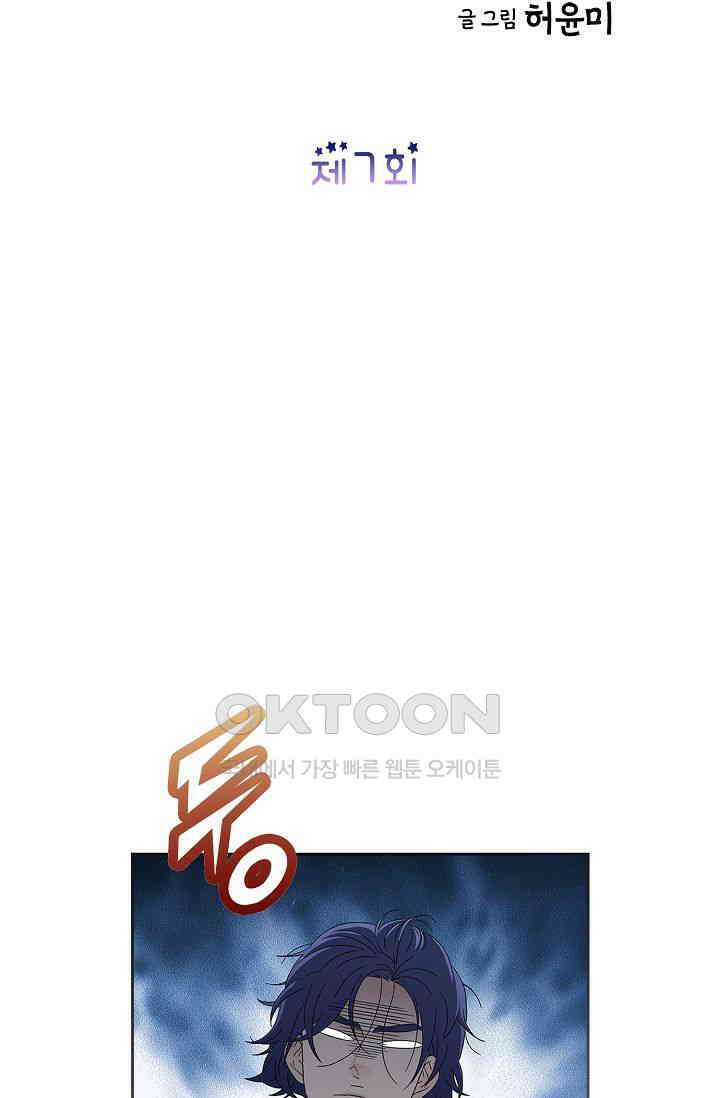 기적이 필요해! 7화 7