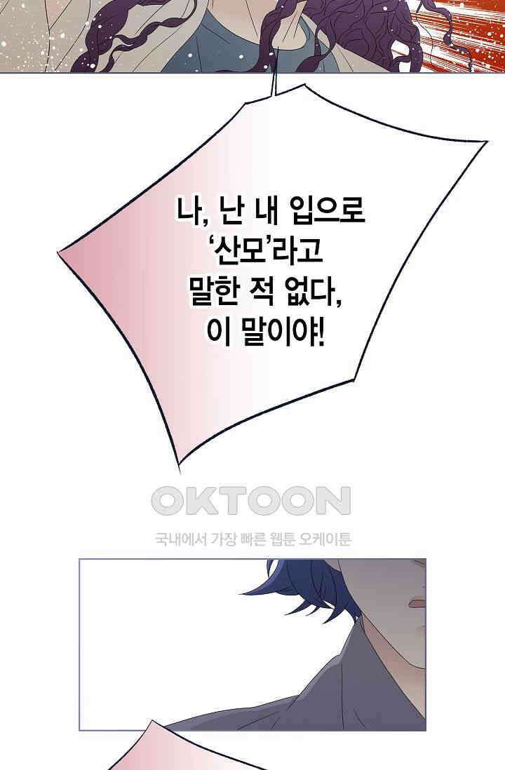 기적이 필요해! 7화 14