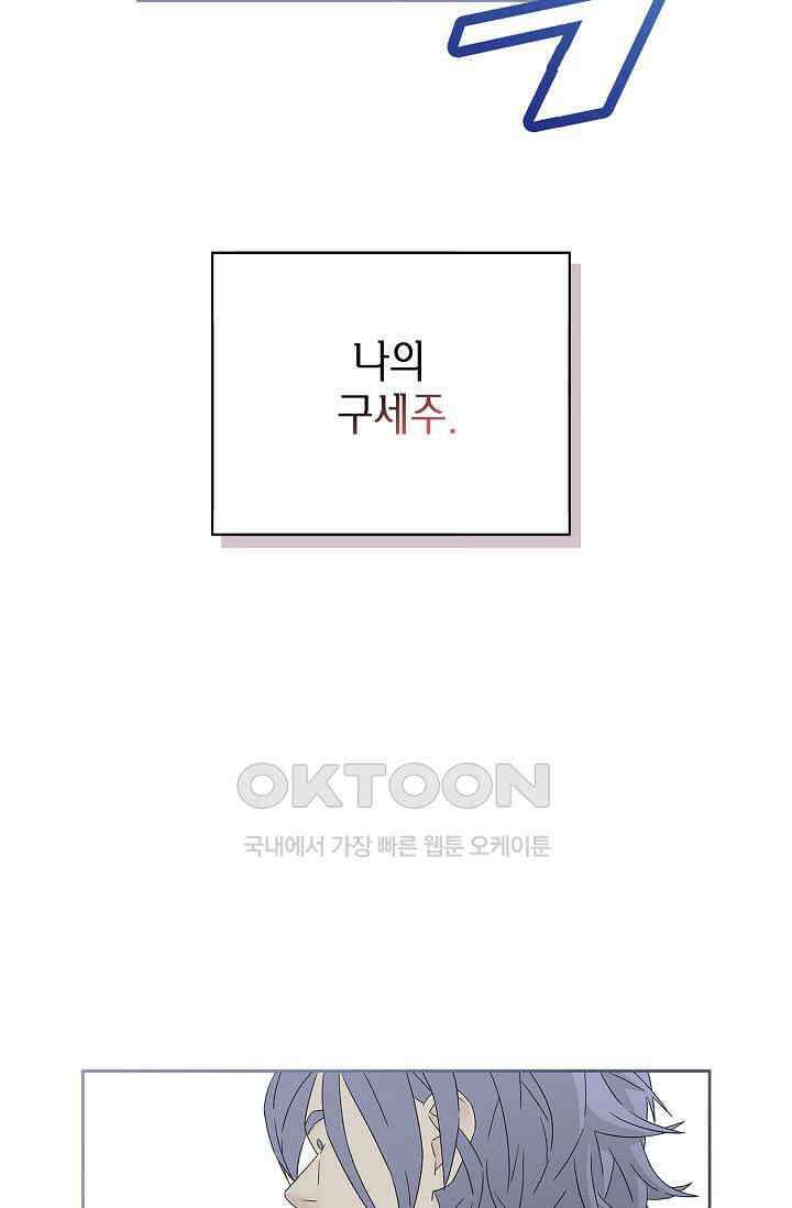 기적이 필요해! 7화 25