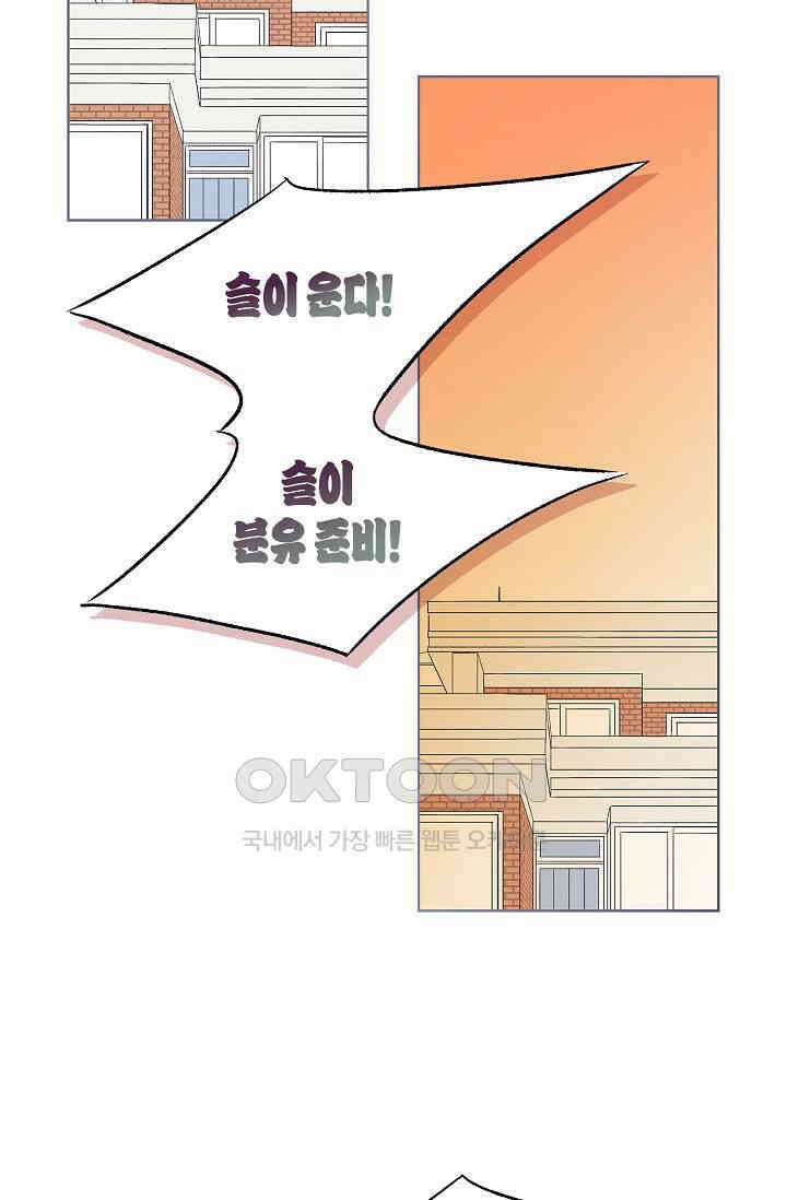 기적이 필요해! 7화 56