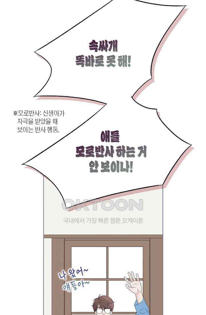 기적이 필요해! 7화 57