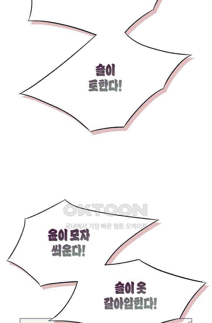 기적이 필요해! 7화 59