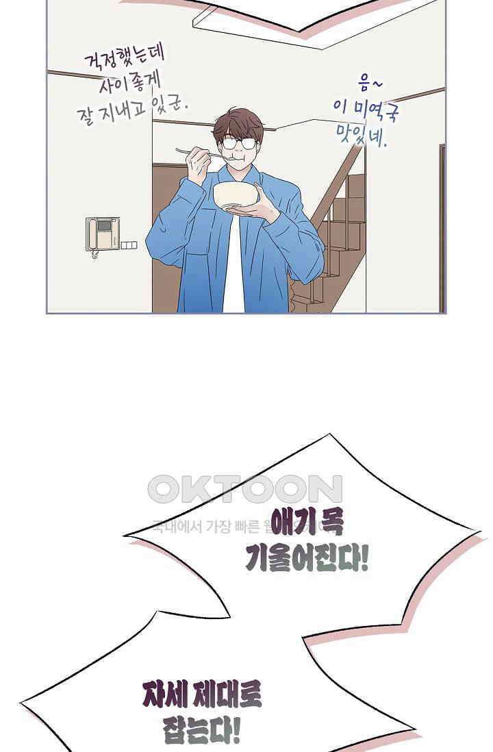 기적이 필요해! 7화 60