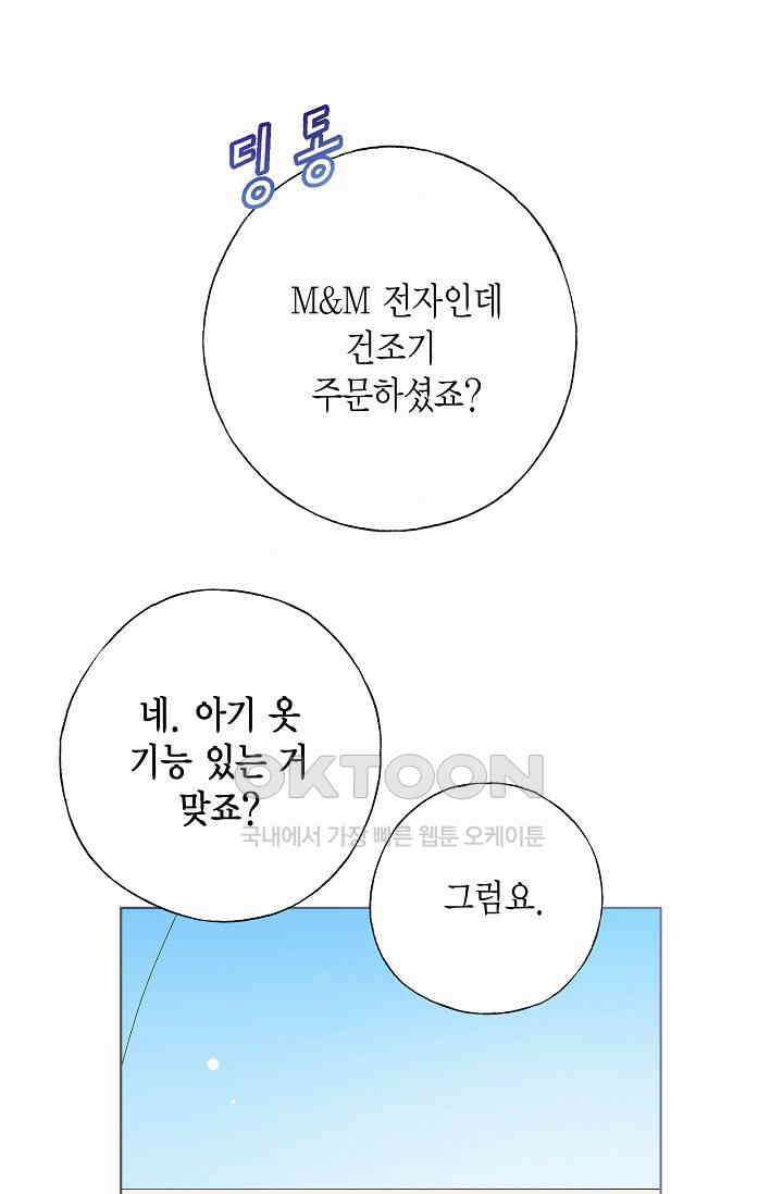 기적이 필요해! 7화 81