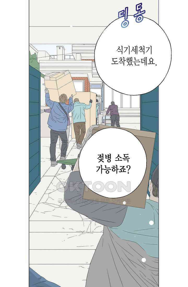 기적이 필요해! 7화 82