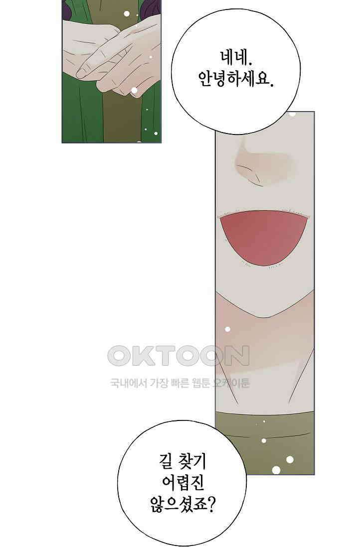기적이 필요해! 7화 85