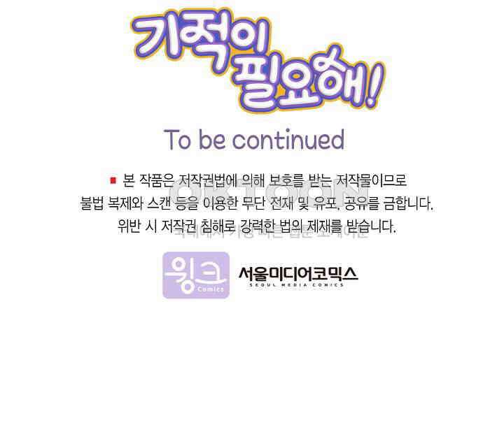 기적이 필요해! 7화 90