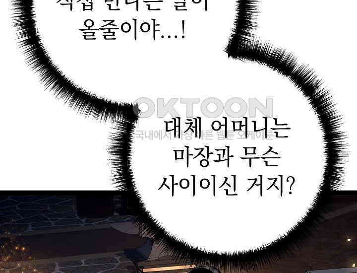 회귀검가의 서자가 사는 법 17화 23