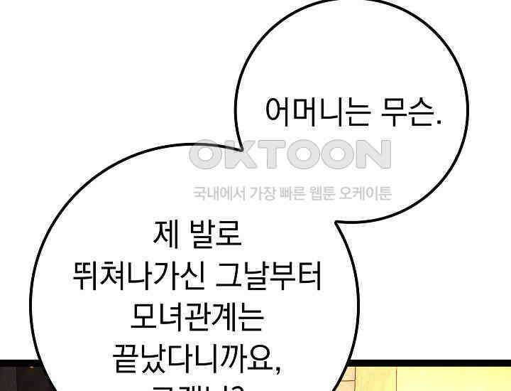 회귀검가의 서자가 사는 법 17화 31