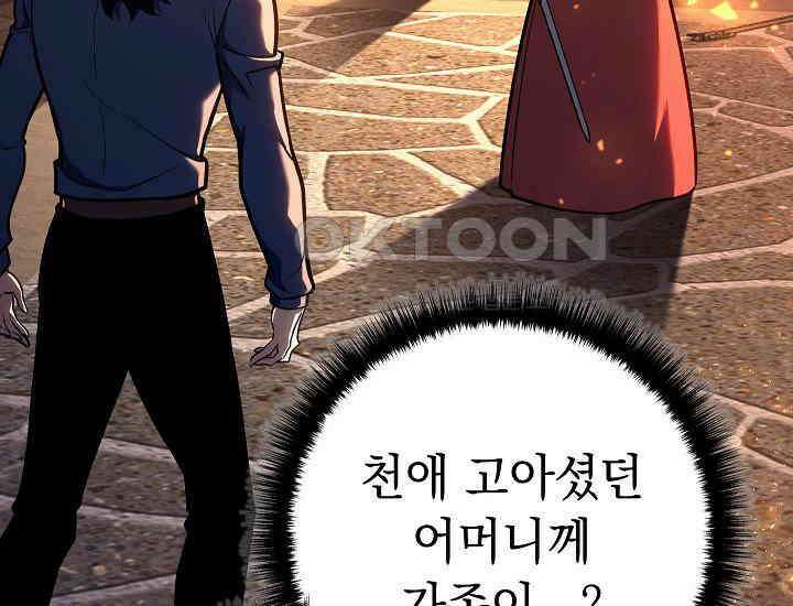 회귀검가의 서자가 사는 법 17화 33