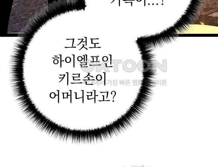 회귀검가의 서자가 사는 법 17화 34