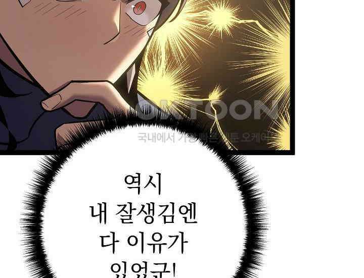 회귀검가의 서자가 사는 법 17화 36