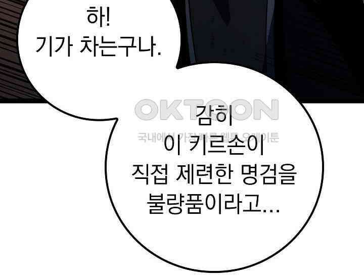 회귀검가의 서자가 사는 법 17화 44