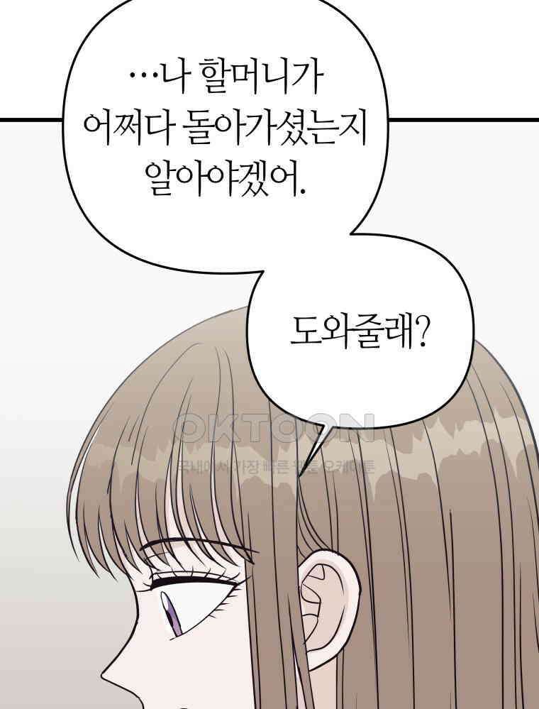 넘치지도 마르지도 않는 63화 5