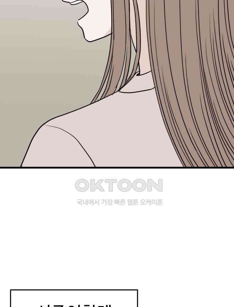 넘치지도 마르지도 않는 63화 6