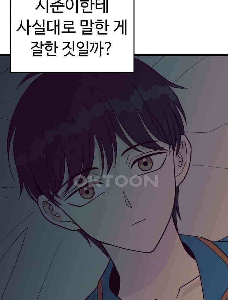 넘치지도 마르지도 않는 63화 7