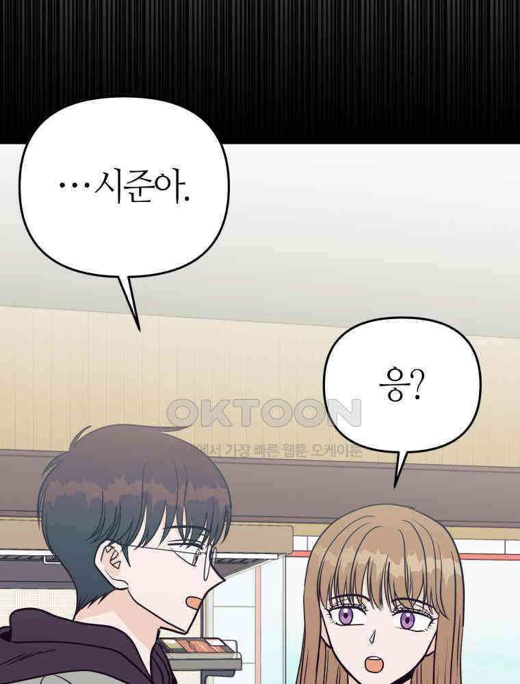 넘치지도 마르지도 않는 63화 9