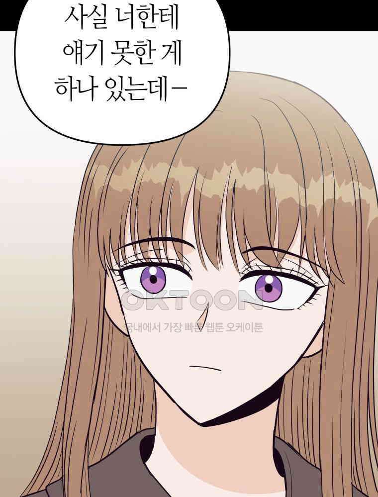 넘치지도 마르지도 않는 63화 11