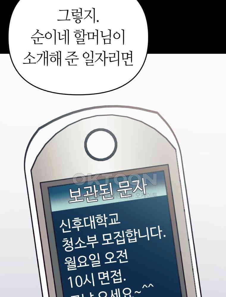 넘치지도 마르지도 않는 63화 17