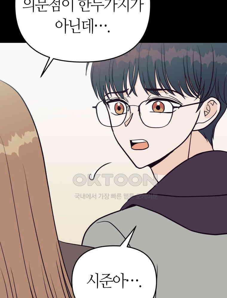 넘치지도 마르지도 않는 63화 19
