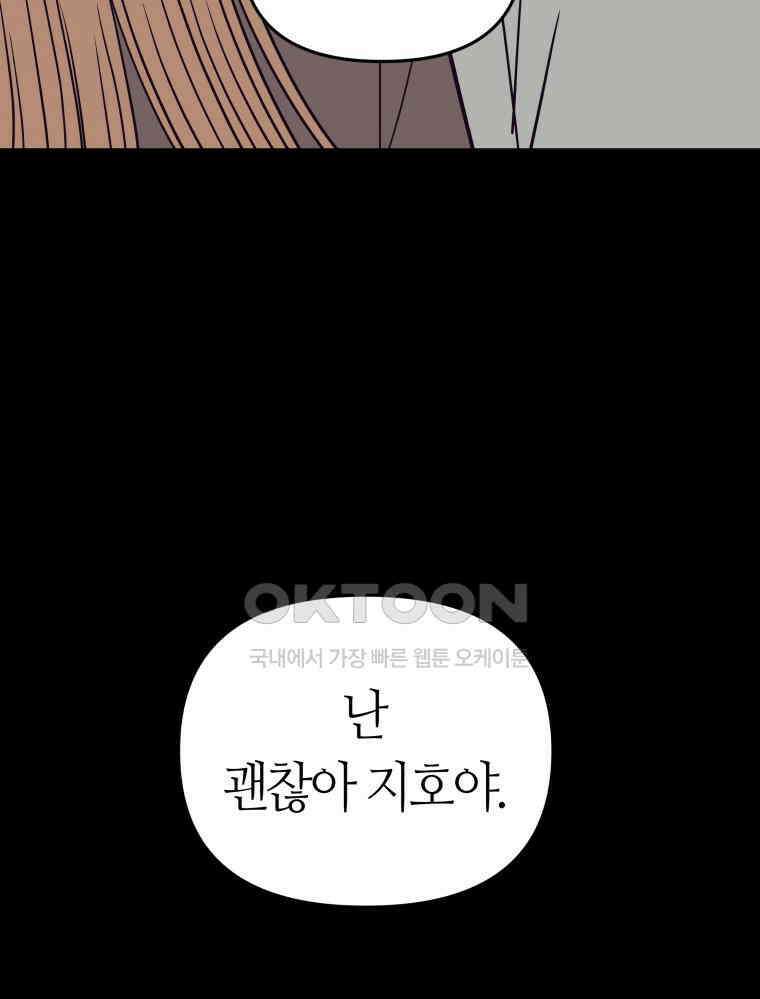 넘치지도 마르지도 않는 63화 20
