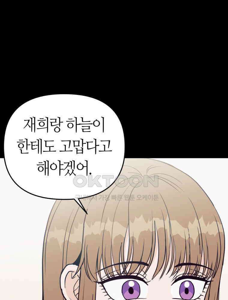 넘치지도 마르지도 않는 63화 21