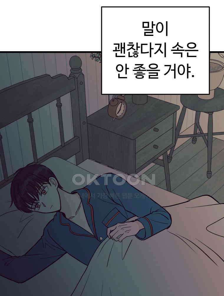넘치지도 마르지도 않는 63화 24