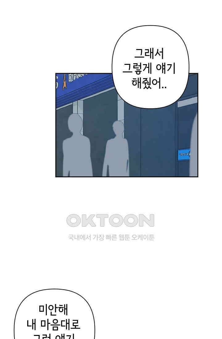 선배는 우울해! 26화 2