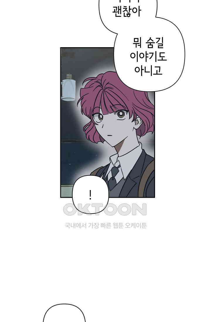 선배는 우울해! 26화 4