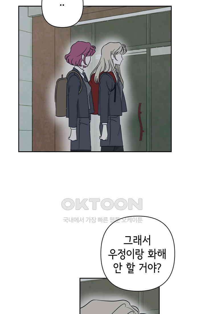 선배는 우울해! 26화 5