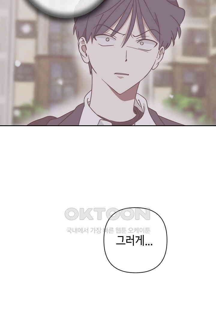 선배는 우울해! 26화 7