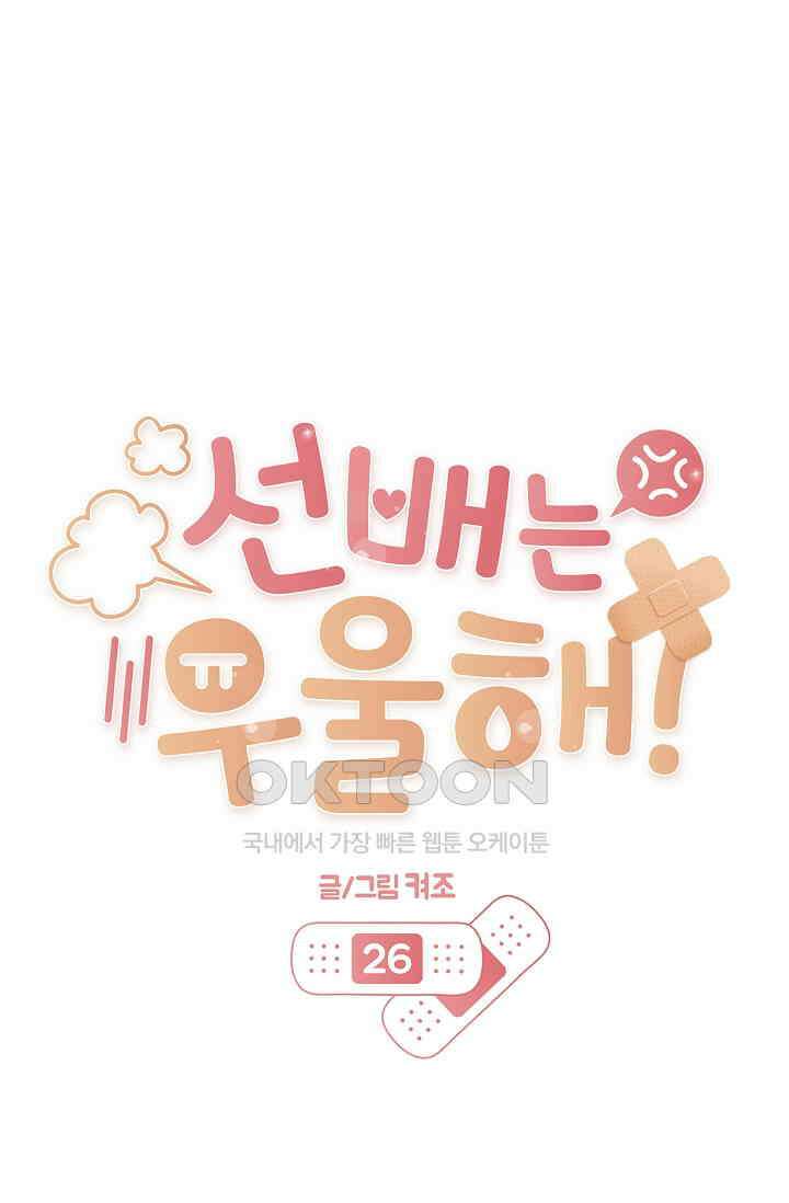 선배는 우울해! 26화 11