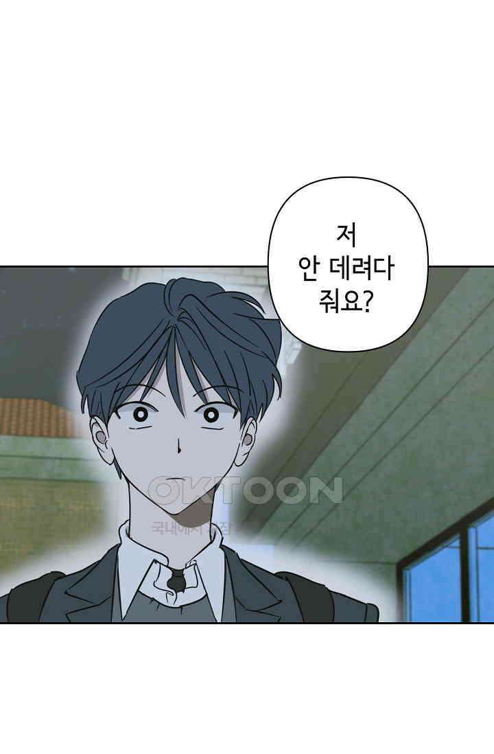 선배는 우울해! 26화 12